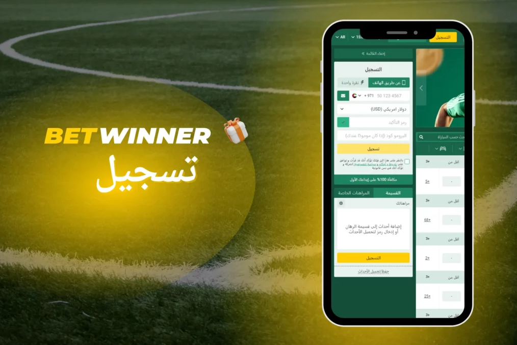 استعراض شامل لمنصة الرهان Betwinner Betting Platform استعراض شامل لمنصة الرهان Betwinner Betting Platform